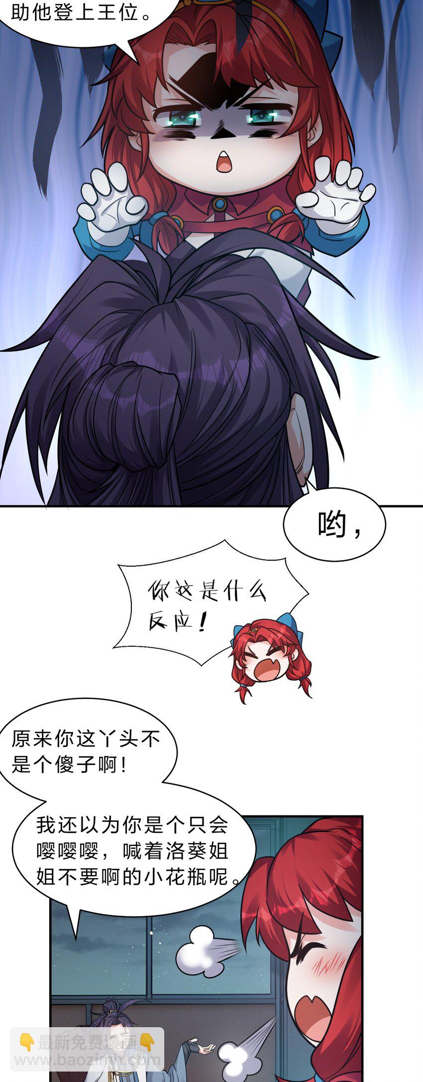 🍚修炼成仙的我只想养成女徒弟 88 那个重要之人的名字 第4页