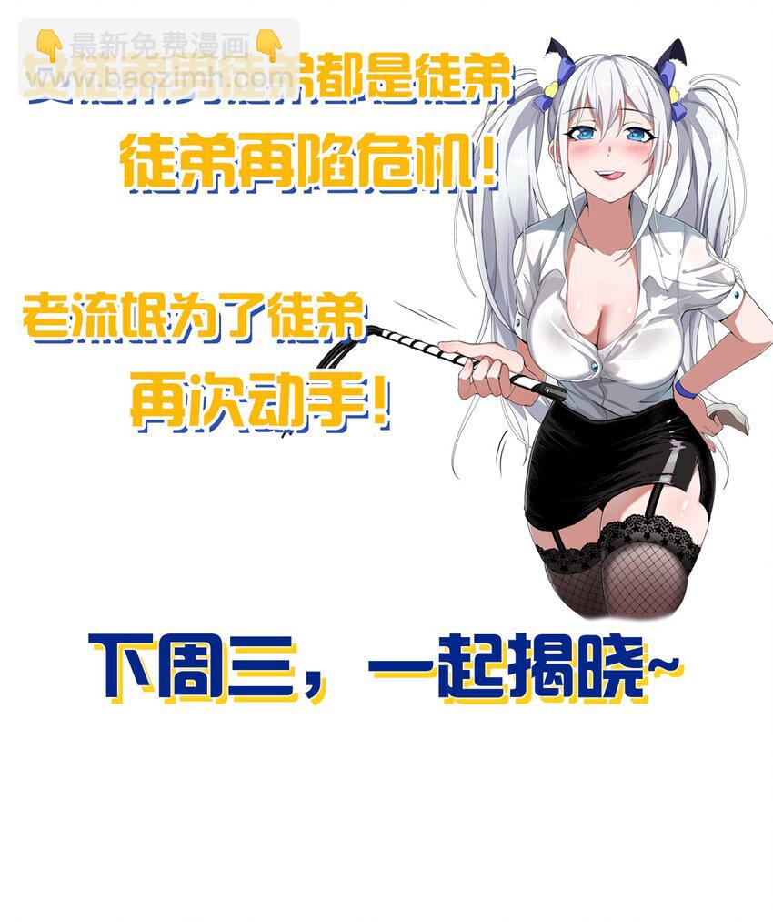 🍚修炼成仙的我只想养成女徒弟 88 那个重要之人的名字 第44页
