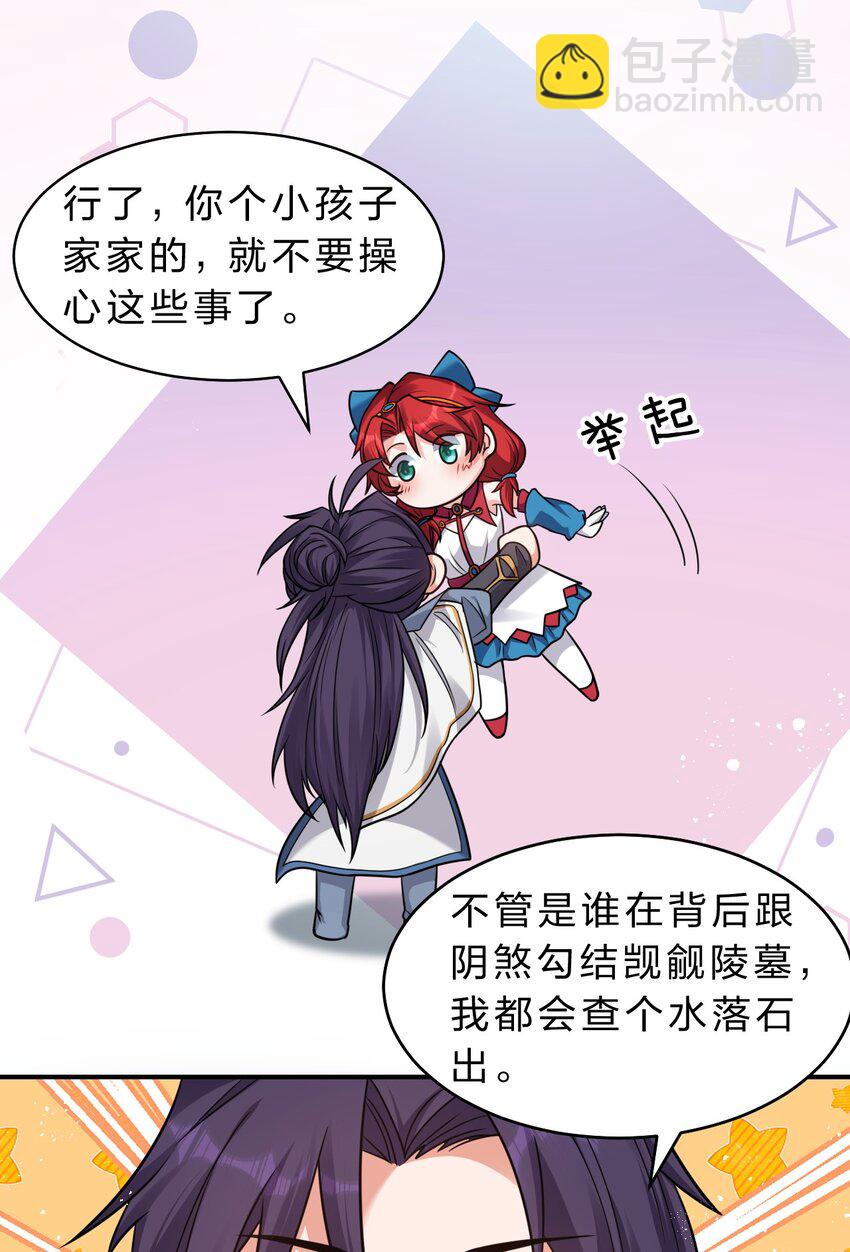 🍚修炼成仙的我只想养成女徒弟 88 那个重要之人的名字 第6页