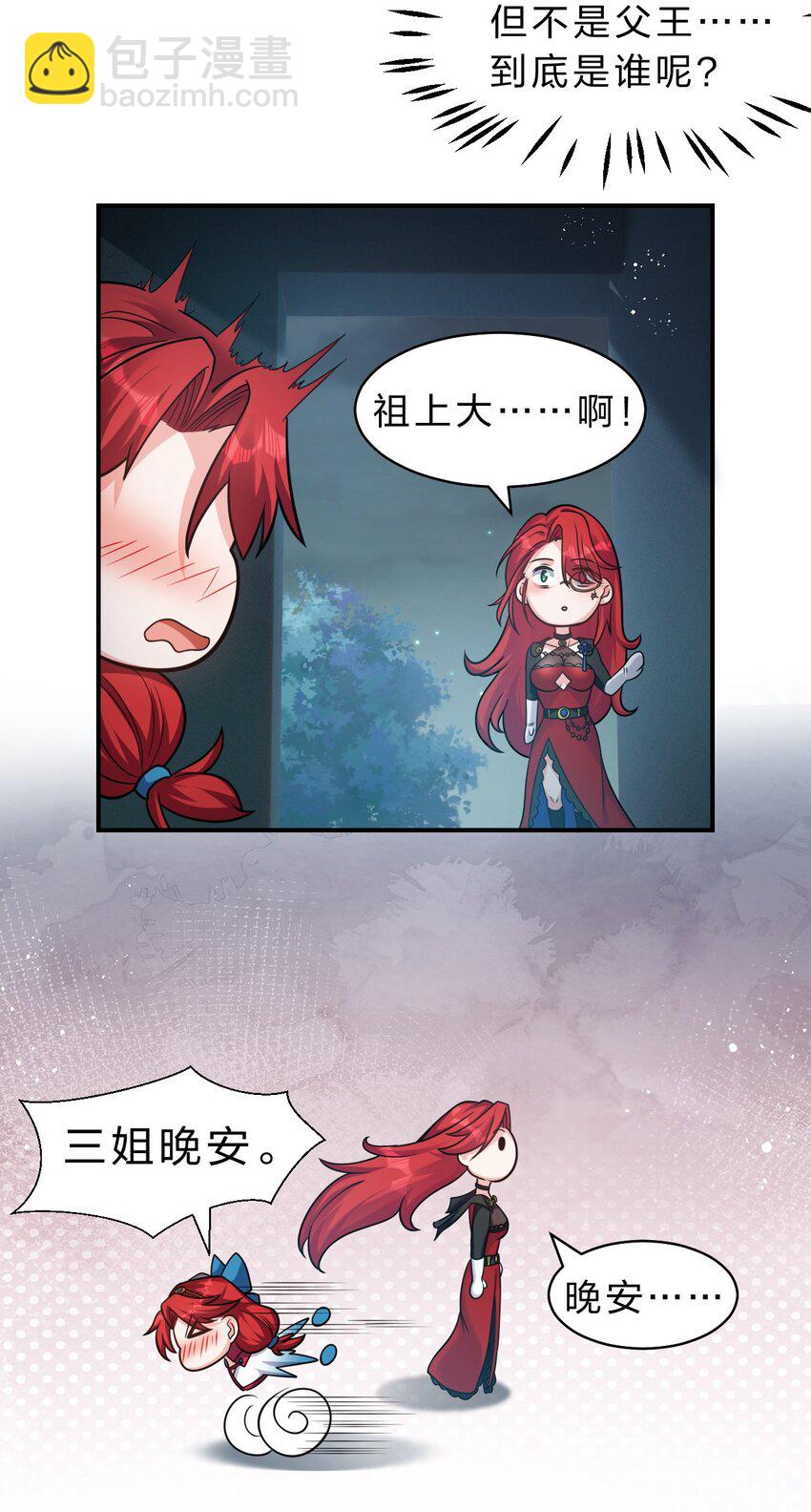 🍚修炼成仙的我只想养成女徒弟 88 那个重要之人的名字 第8页