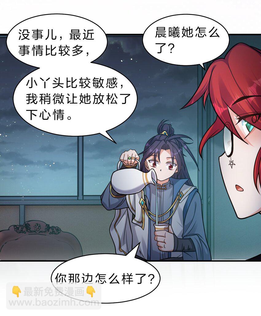 🍚修炼成仙的我只想养成女徒弟 88 那个重要之人的名字 第9页