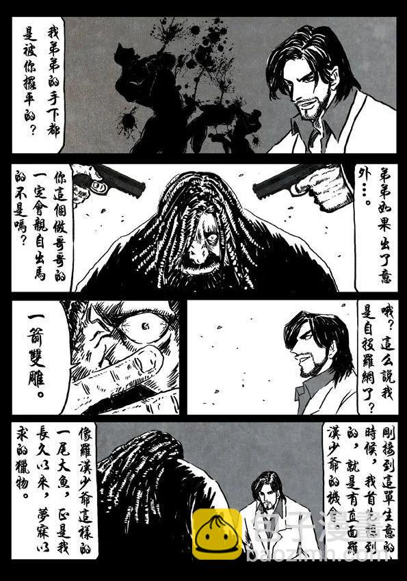 🍚修罗 1 泥鳅 第12页