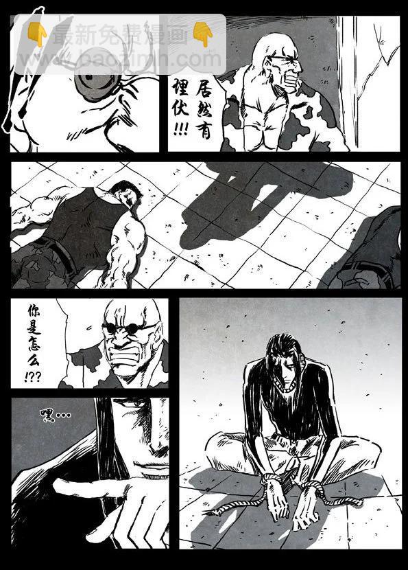 🍚修罗 1 泥鳅 第8页