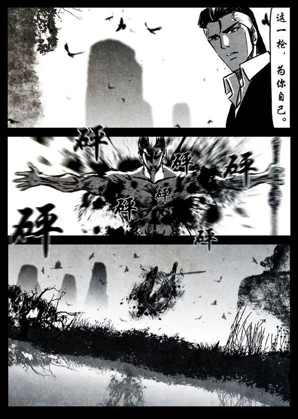 🍚修罗 71-1 殇炼 第11页