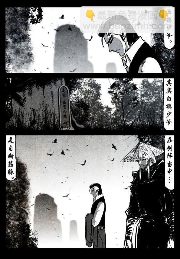 🍚修罗 71-1 殇炼 第12页