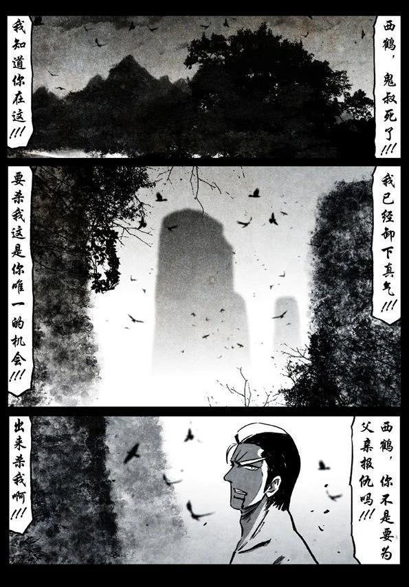 🍚修罗 71-1 殇炼 第4页