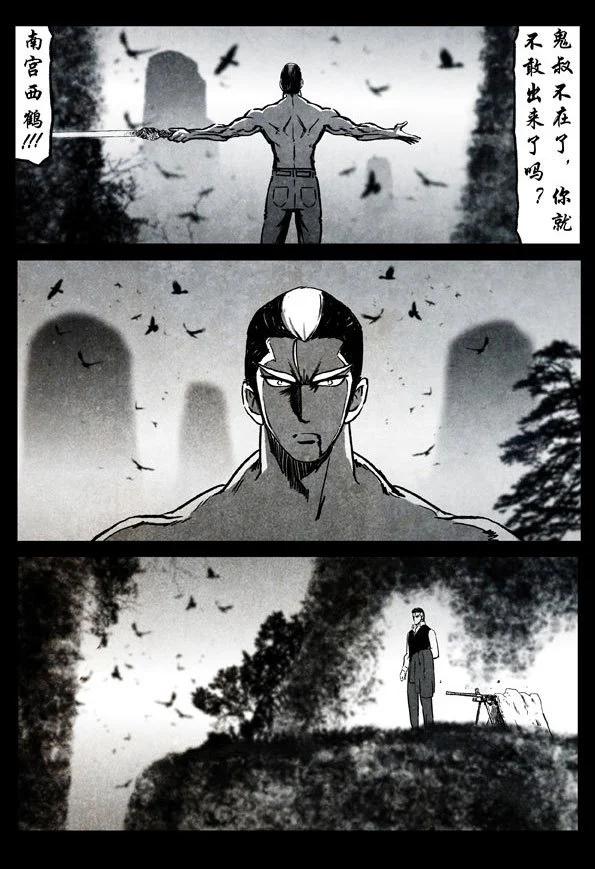 🍚修罗 71-1 殇炼 第5页
