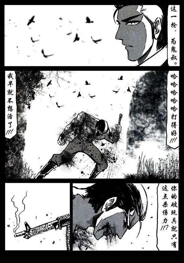 🍚修罗 71-1 殇炼 第7页
