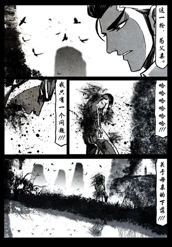 🍚修罗 71-1 殇炼 第9页