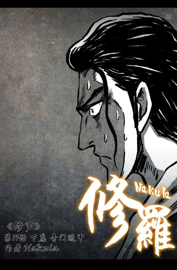 🍚修罗 71-3 奇门遁甲 第1页