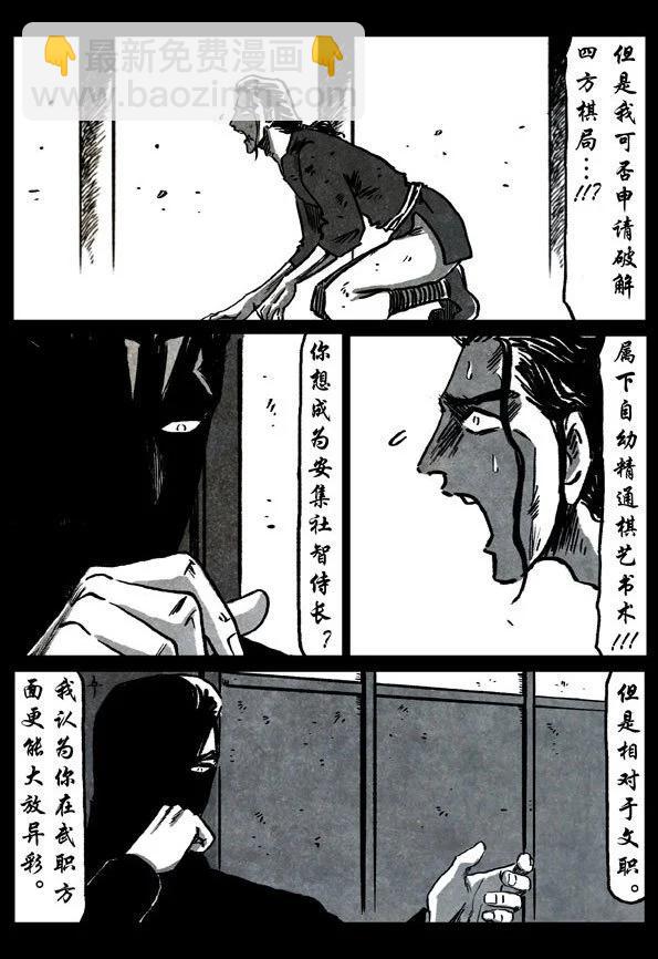🍚修罗 71-3 奇门遁甲 第20页