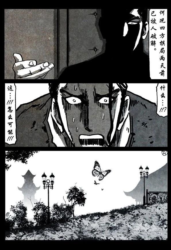 🍚修罗 71-3 奇门遁甲 第21页