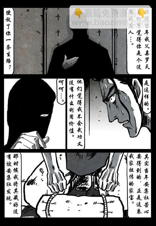 🍚修罗 71-3 奇门遁甲 第6页