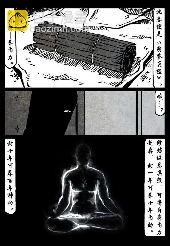 🍚修罗 71-3 奇门遁甲 第7页