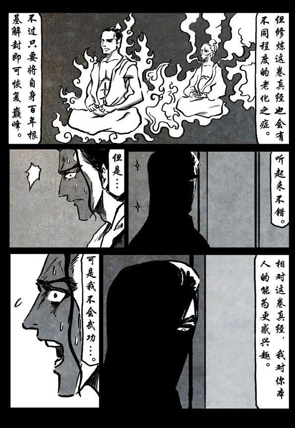 🍚修罗 71-3 奇门遁甲 第8页