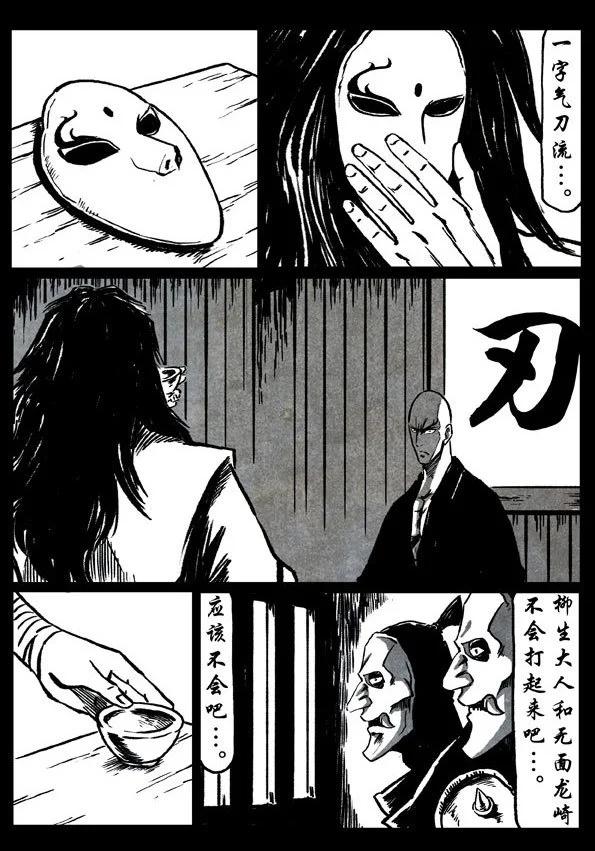 🍚修罗 72-2 持重之剑 第10页