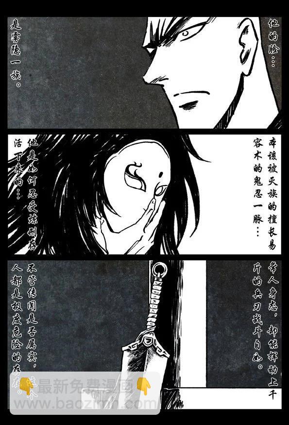 🍚修罗 72-2 持重之剑 第11页