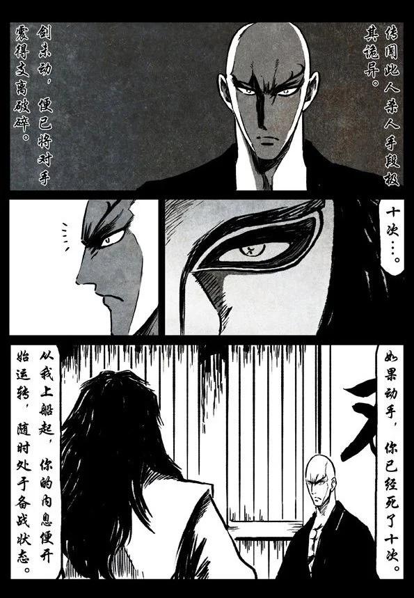🍚修罗 72-2 持重之剑 第13页