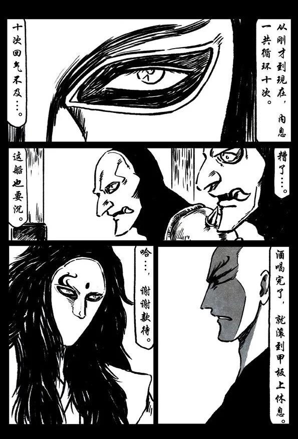 🍚修罗 72-2 持重之剑 第14页
