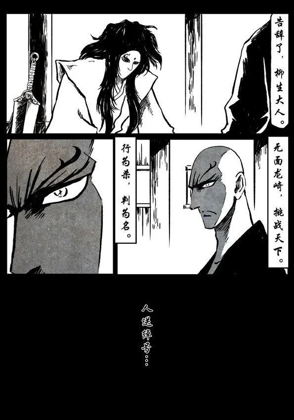 🍚修罗 72-2 持重之剑 第15页