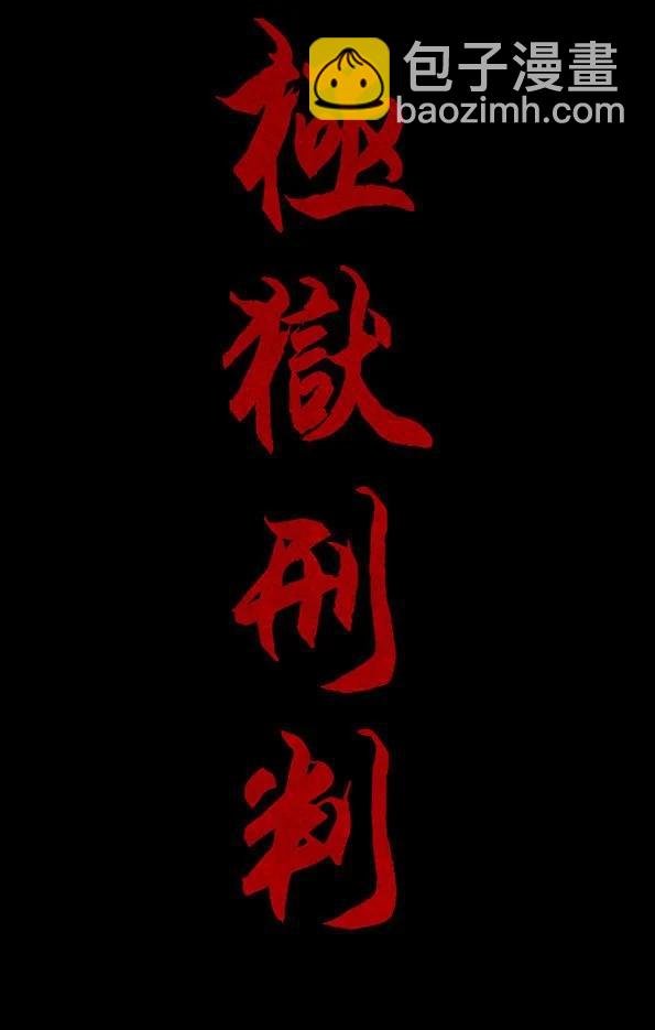 🍚修罗 72-2 持重之剑 第16页