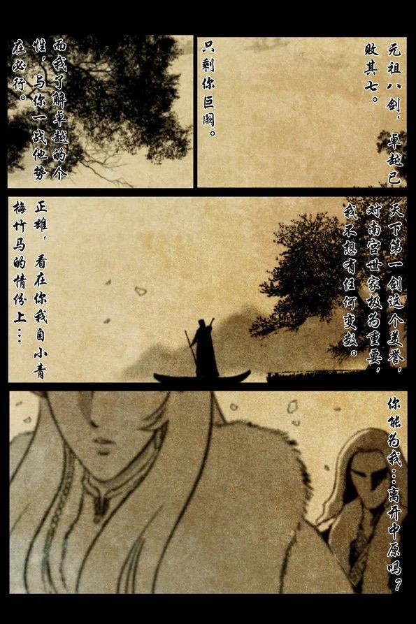 🍚修罗 72-2 持重之剑 第17页