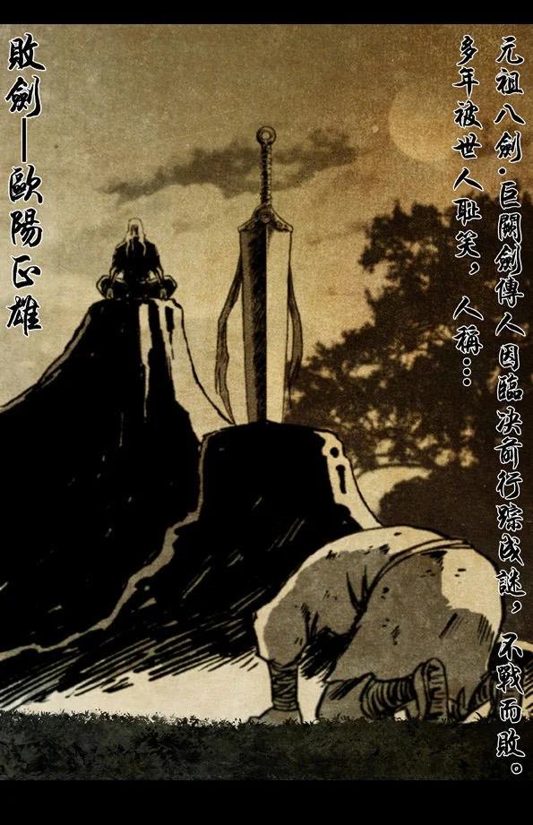 🍚修罗 72-2 持重之剑 第18页