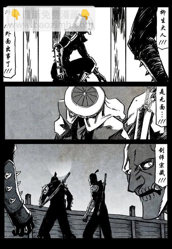 🍚修罗 72-2 持重之剑 第3页