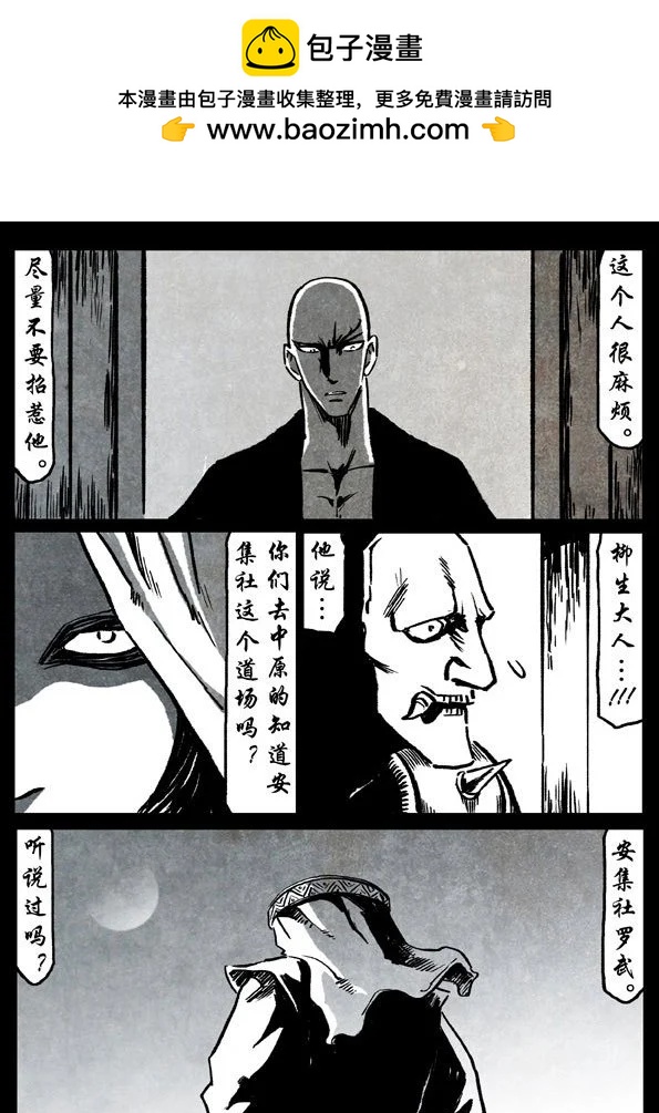🍚修罗 72-2 持重之剑 第6页