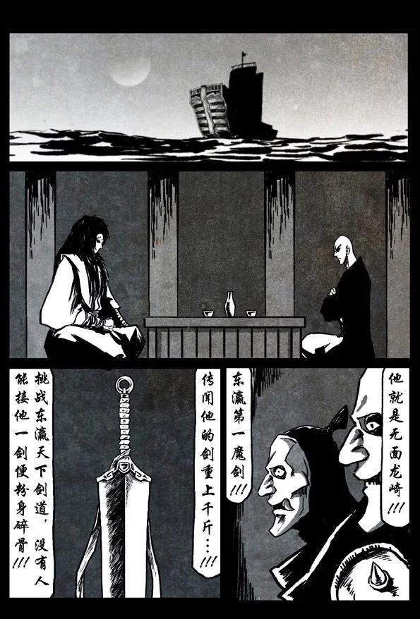🍚修罗 72-2 持重之剑 第8页
