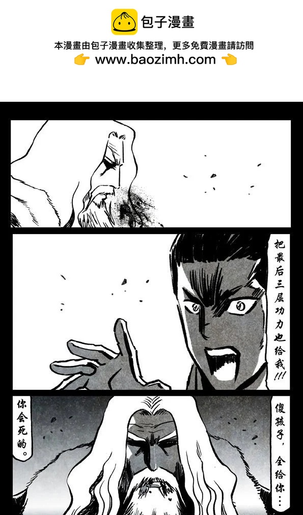 🍚修罗 73-3 孽欲鸣峦 第10页