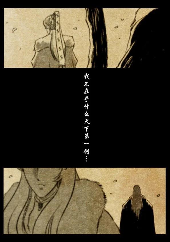 🍚修罗 73-3 孽欲鸣峦 第14页