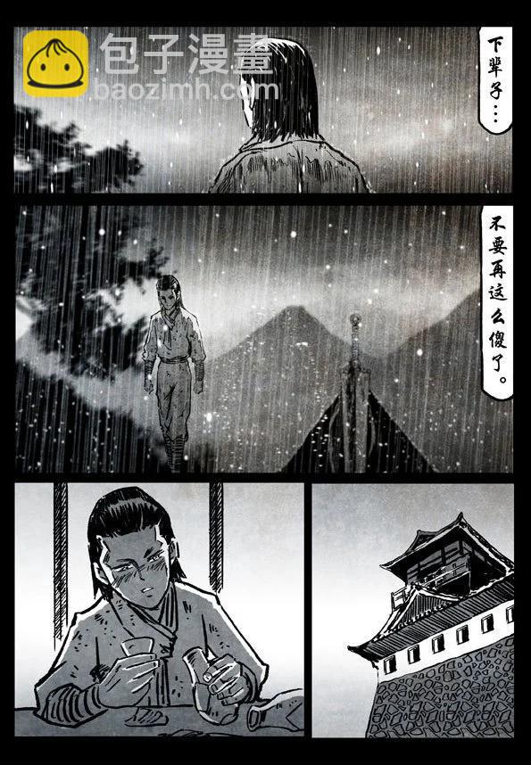 🍚修罗 73-3 孽欲鸣峦 第19页