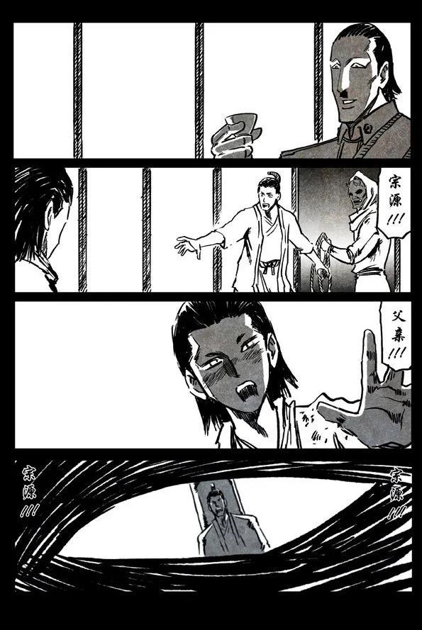 🍚修罗 73-3 孽欲鸣峦 第20页