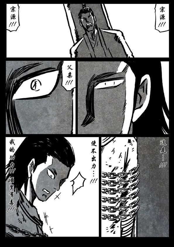 🍚修罗 73-3 孽欲鸣峦 第21页