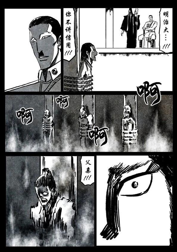 🍚修罗 73-3 孽欲鸣峦 第22页