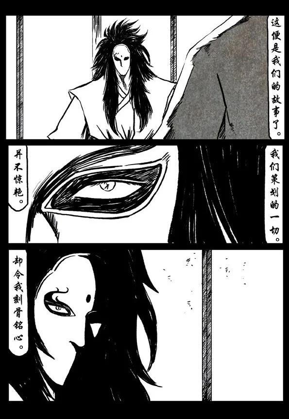 🍚修罗 73-3 孽欲鸣峦 第28页