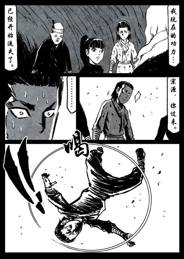 🍚修罗 73-3 孽欲鸣峦 第3页