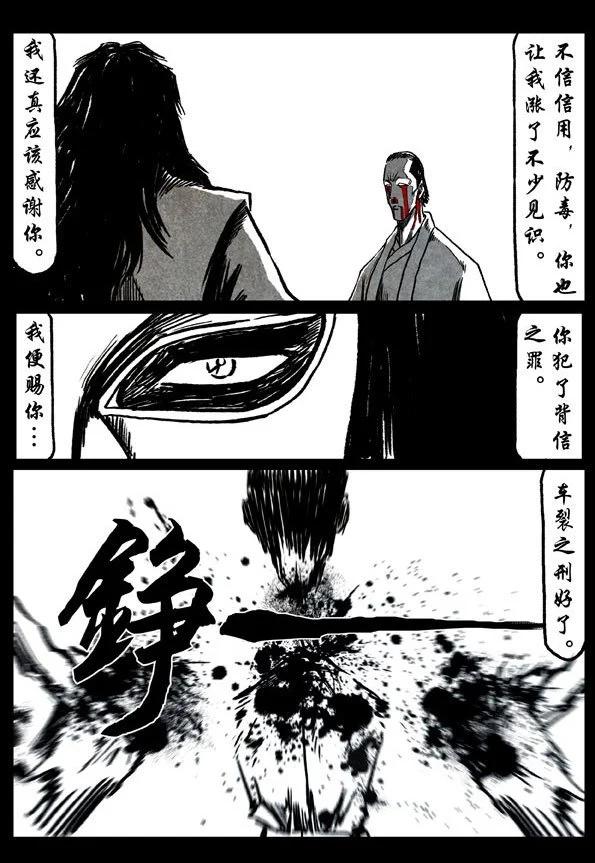 🍚修罗 73-3 孽欲鸣峦 第30页