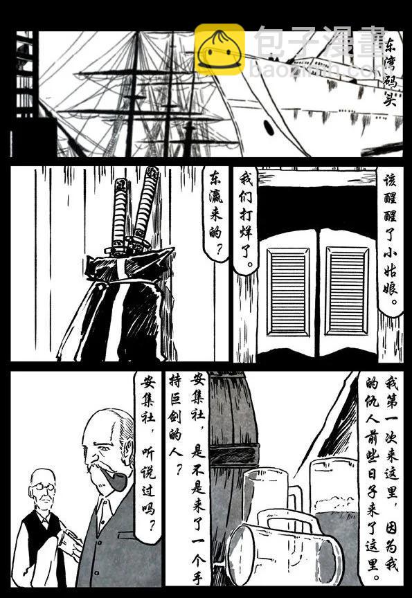🍚修罗 73-3 孽欲鸣峦 第33页