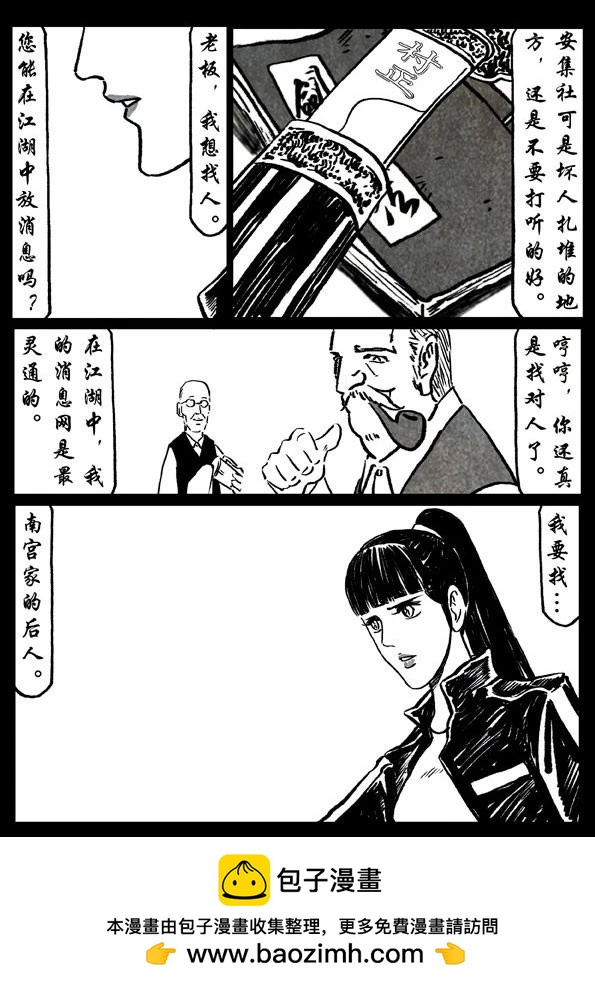 🍚修罗 73-3 孽欲鸣峦 第34页