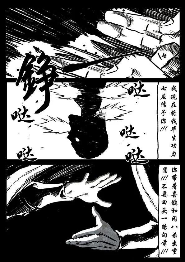 🍚修罗 73-3 孽欲鸣峦 第4页