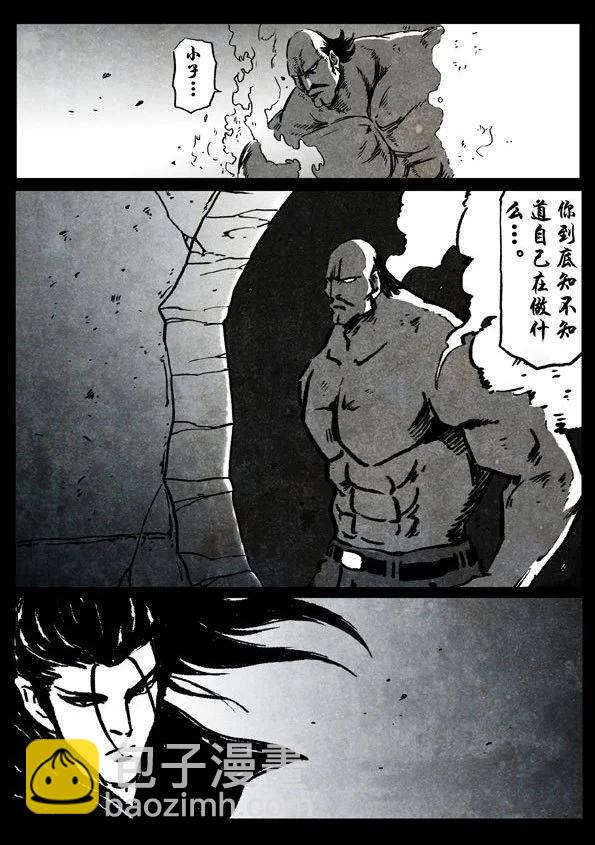 🍚修罗 11 凶兽 第10页