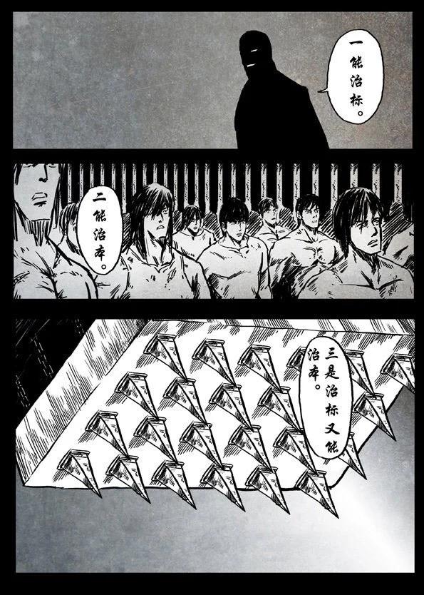 🍚修罗 11 凶兽 第12页
