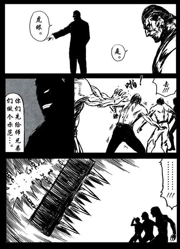 🍚修罗 11 凶兽 第13页