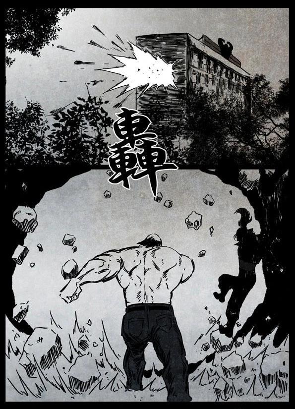 🍚修罗 11 凶兽 第22页