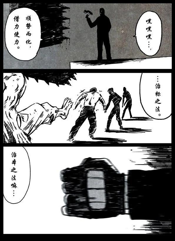 🍚修罗 11 凶兽 第23页