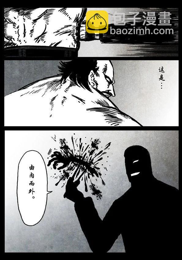 🍚修罗 11 凶兽 第24页