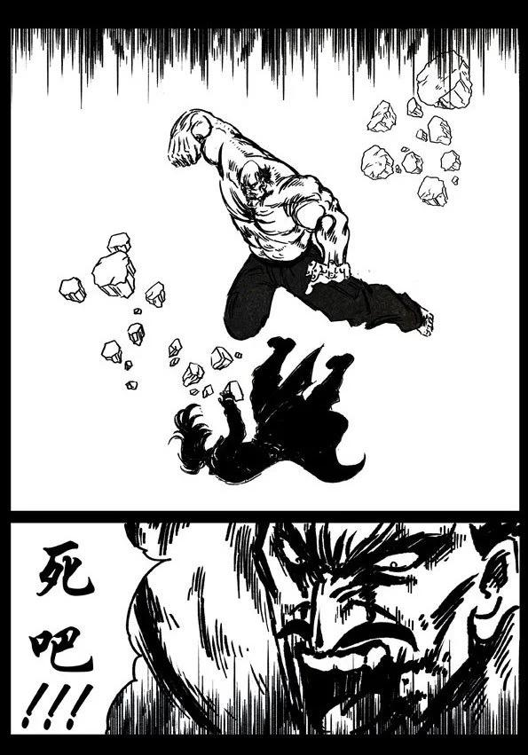 🍚修罗 11 凶兽 第32页