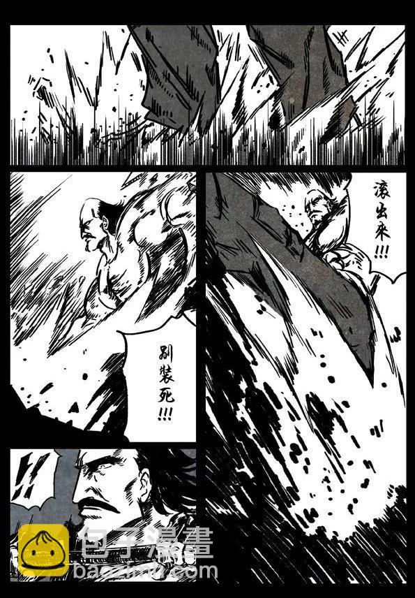 🍚修罗 11 凶兽 第6页